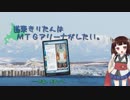 道東きりたんはMTGアリーナがしたい。 その１：週末シングルトン・哲子ネズミ