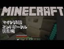 マイクラ9話　エンドポータル探索編