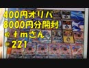 ポケカ　400円オリパ8000円分開封！＠ｔｍさん　　＃221
