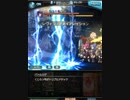 グラブル　最終アルベール試用　対ツクヨミ９５