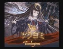 【グラブル】VSツクヨミ【HELL95オ－ト】