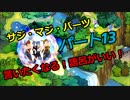 【スマブラSP】　灯せ！仲間の灯火！　Part１３