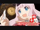 【実卓リプレイ】時空とファッキューのクトゥルフ神話 前編【CoC_7th】