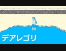 【初音ミク】　デアレゴリ　【オリジナル】