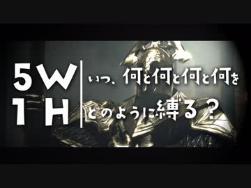 いつ何と何と何と何をどのように縛る？【ダークソウルトリロジー実況】Part16