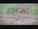【フォートナイト】敵の前でエモートライブしたら仲良くなれるか試してみた！マシュメロイベントの感動をもう一度【ゆっくり実況】
