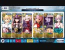 【FGO】眼鏡女子鯖で挑む高難易度No,6（試行錯誤編『令呪３画使用』）【バレンタイン2019】
