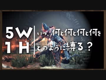 いつ何と何と何と何をどのように縛る？【ダークソウルトリロジー実況】Part17
