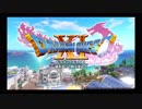 【刀剣乱舞】勇者になりたい獅子王と見守る山姥切国広のDQ11-1【偽実況】