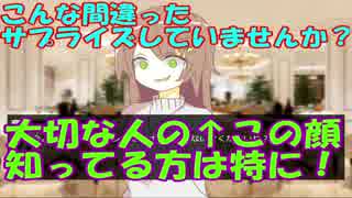自分は大丈夫なんて思っていませんか？【サプライズ5分前】#2