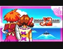 【アジってなぁに？】機械の少女に振りまわされるワンダープロジェクトJ2実況【4日目】