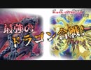 【遊戯王】とにかくフィーリングでデュエル！【第8回】