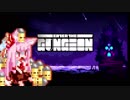 【Enter the Gungeon】疾走する茜ちゃん　対消滅極大反応編