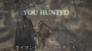 Blood borne　悪夢に囚われて侵入し続ける43
