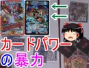 カードパワーの暴力とは?【デュエルマスターズ】【ゆっくり実況】