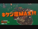 【プレイ動画】 Splatoon2 サーモンラン たつじん編69 キケン度MAX