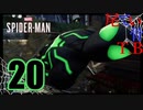 【初見】 スパイディの帰還なんてないからな Marvel's Spider Man part20
