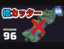 【マインクラフト】ロマンの塊!? アイスカッターの作り方 前編 アンディマイクラ #96 (Minecraft JE 1.13.2)