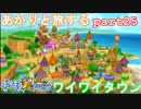 【ポケモン超不思議のダンジョン】あかりとポケモンになって旅をする【part25】