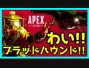 【PS4】APEX Legends マスティフショットガン祭りでドン勝【CS】