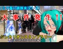 【ミク葵の鉄旅実況1-2】シンカリオン スタンプラリー ～大宮支部編～ を1日で完全制覇してみた