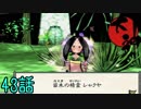 【実況】一寸法師と犬の不思議な物語　 43話