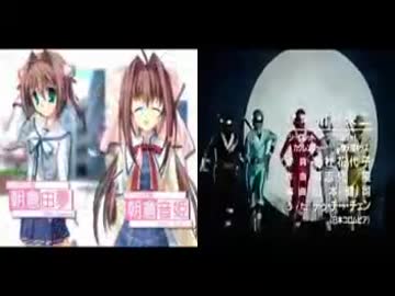 カクレンジャーOPとダ・カーポⅡOPのシンクロ具合を検証してみた