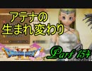 【ネタバレ有り】　ドラクエ11を悠々自適に実況プレイ　Part 154　前編