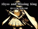 またもやおもしろそうなwizardry系の「Abyss and Missing King」（8）