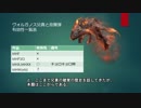 【MHW】はぐれ環境調査員の調査記録「火山の兄貴と聴覚編」