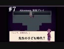 ヒトのココロのぞくべからず【Alicemare】気侭に実況プレイ#7