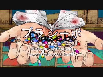 声低い人が『プラシーボ』歌ってみた【端希】