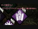 ゆっくり実況プレイ 『デッドバイデイライト』part39 飢えた獣と鉄の処女