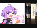 ゆかりさんは、お酒に夢酎（むちゅう）　~うまい栗焼酎をつくる研究会　栗焼酎　「笠間の栗焼酎　十三天狗の伝説」　編~