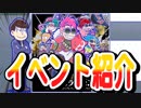へそくりウォーズ スウィートヴィランの正体は？！"★4ストーリーイベント特別企画 裏切りのライセンス"紹介