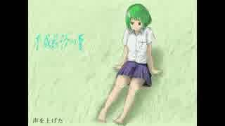 【GUMI】平成最後の夏（Remix）/ココナッツたけし