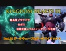 【KH3】本編全ボス初期武器レベル1ノーダメージ撃破 Part.10【ダークキューブ&ダークベイマックス】