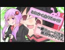 【BBPS4】とにかく凸りたい一般ニュード汚染結月ゆかりさん_21.5【結月ゆかり実況】