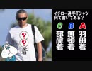 イチローＴシャツ問題 2019年02月18日