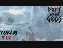【Praey For The Gods】壁登りマイスターゆかり　02【結月ゆかり実況】