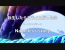 【４人のしょっちゃん】Nameless story
