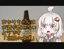 あかりちゃんはお酒が飲みたいようです「北限のゆず」