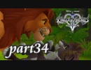 【女性実況】KINGDOM HEARTS Ⅱを初見で実況するぞい -part34-