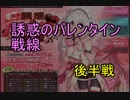 【千年戦争アイギス】虫はマズイ【実況】誘惑のバレンタイン戦線