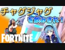 【複数人実況】ばれずに飲みきれ！【FORTNITE】