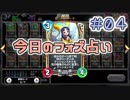 【実況】今日のフォズ大神官占い【ＤＱＲ】 Part4
