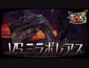 【MHXX】1年ぶりのリベンジ！無謀なる狩りへ！VS 『G級ミラボレアス』【4人実況】