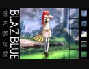 『承』【BBTAG】全キャラ (ネタ) コンボムービー 「Just...」