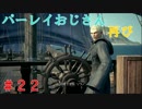 【実況】全てを救う【ＫＨ３】　＃22