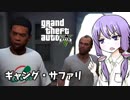 【GTA5】ゆかりとマキの楽しい犯罪日誌#25